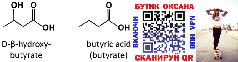 Бутират бутик  Новочебоксарск 